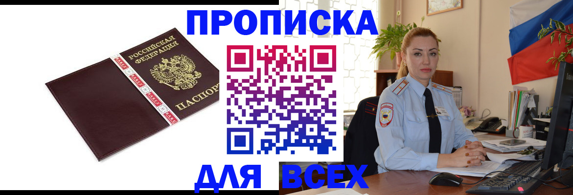 временная регистрация купить в Дедовске