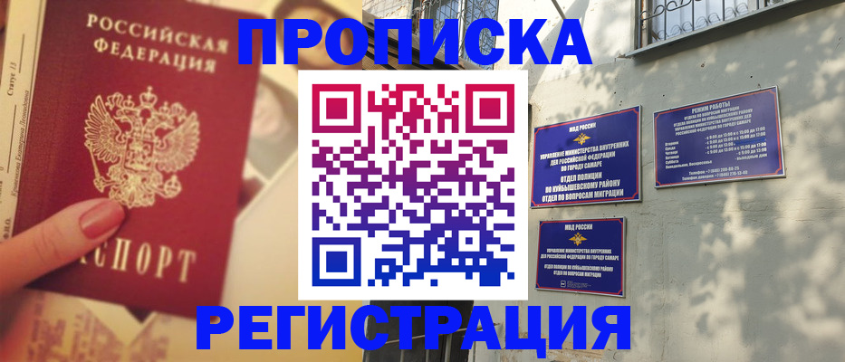 прописка штамп в Дедовске