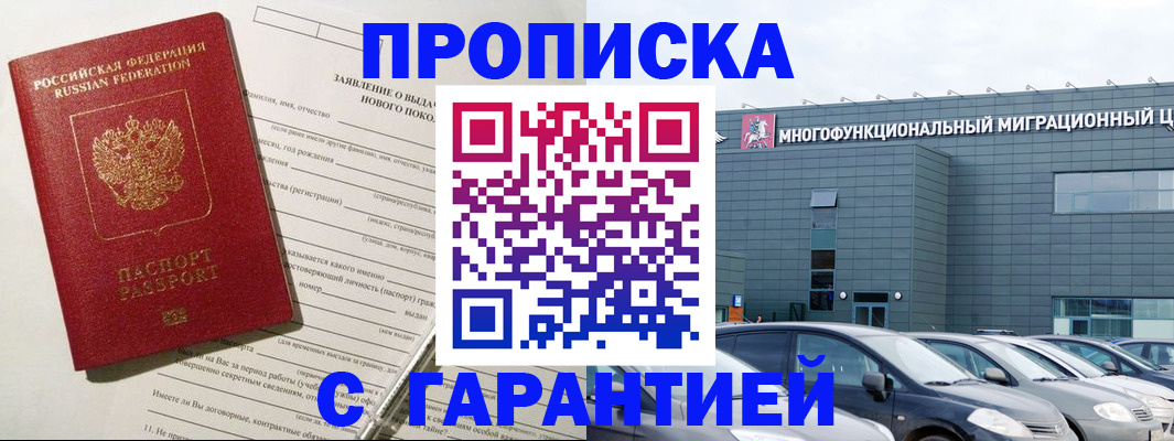 прописка поиск в Дедовске