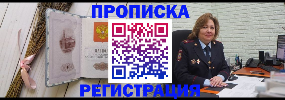 прописка гарантия в Дедовске